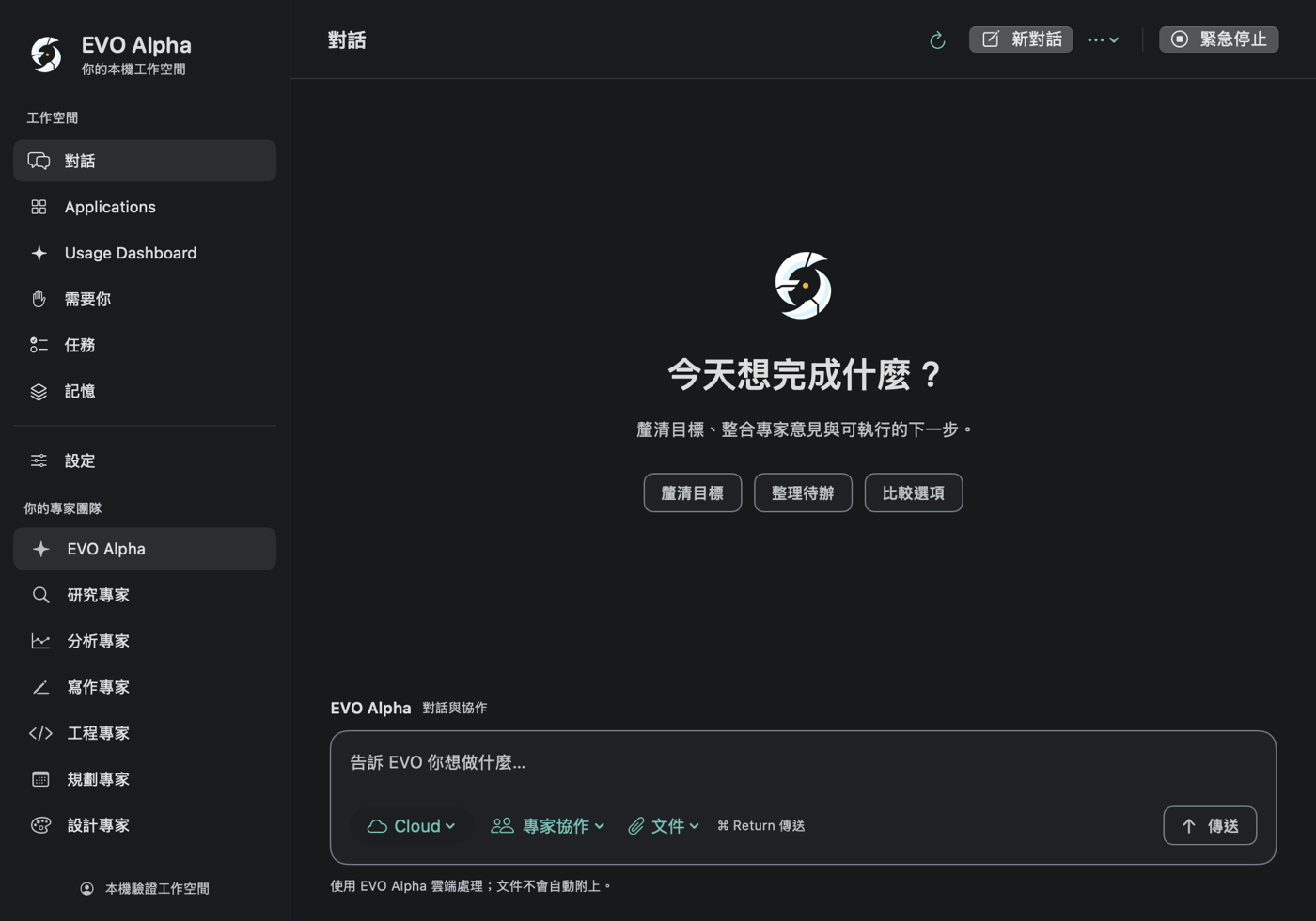 EVO Alpha Mac 繁體中文開發工作空間。